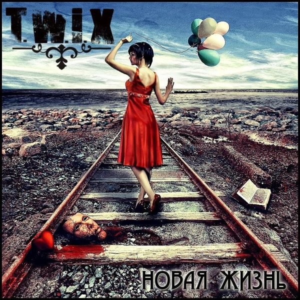 T.W.I.X. - Новая жизнь