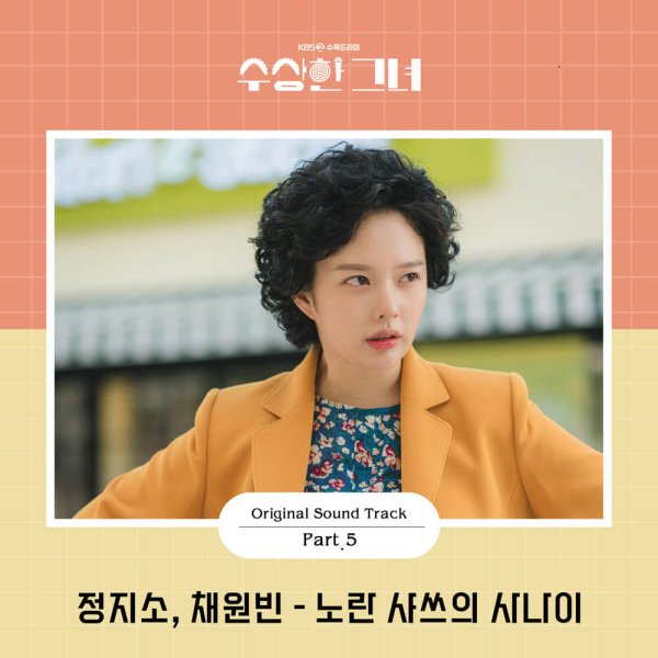 Cha Hwa Yeon, Ahn Sung Hoon - A man in yellow shirt (Drama Ver)