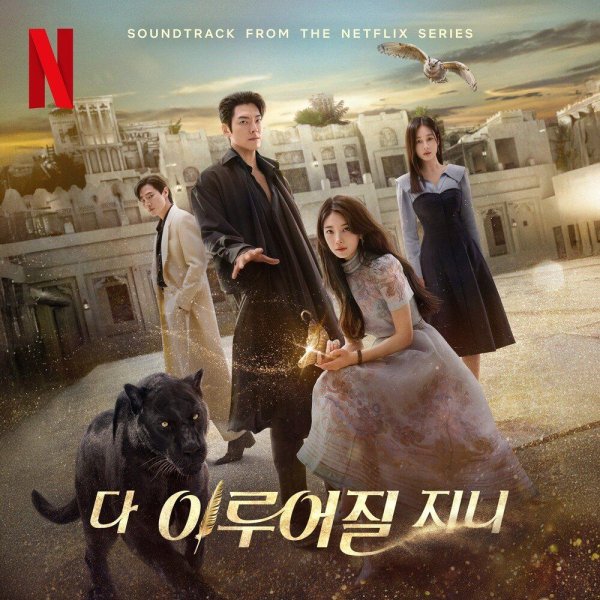 Song Yoo Dam - From Hell