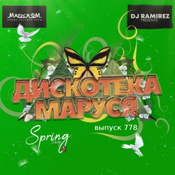 DJ Ramirez - Disco Marusya 778