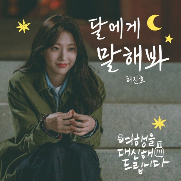 Heo Jin Ho - Whisper to the Moon