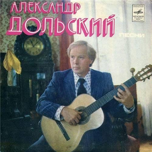 Александр Дольский - Блюз для трубы и сердца (памяти Луи Армстронга)