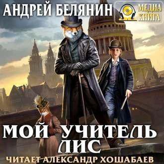 Белянин Андрей - akniga.ru, Кровь на пустыре007