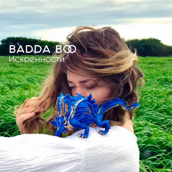 Badda Boo - В замочной скважине