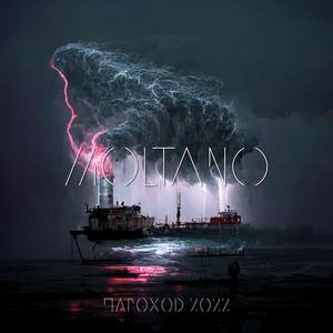 Moltano - Пароход (remastered)