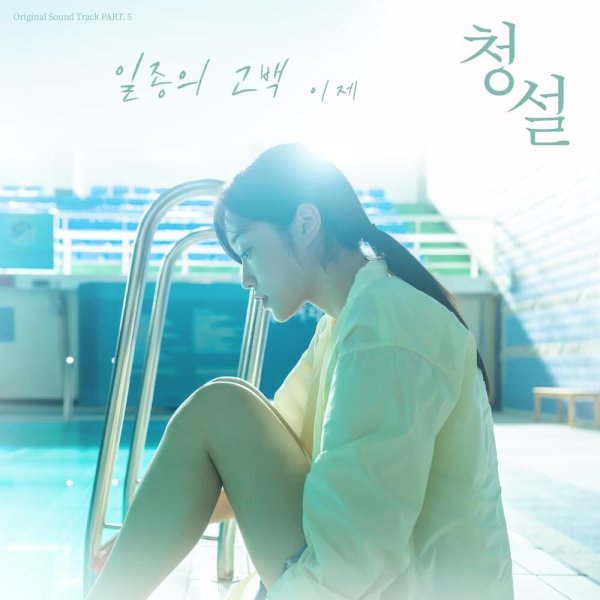 Ije - One Confess