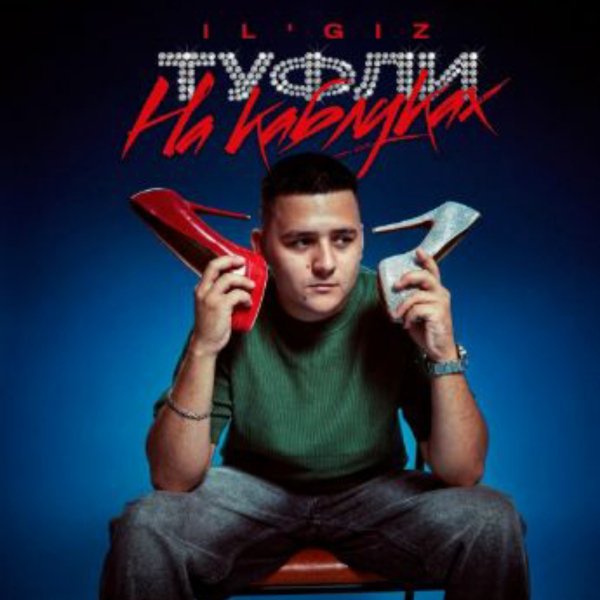 IL'GIZ - Туфли на каблуках/2026