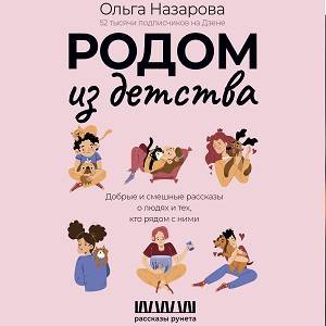 Ольга Назарова - 05. Мисс Марпл московского разлива