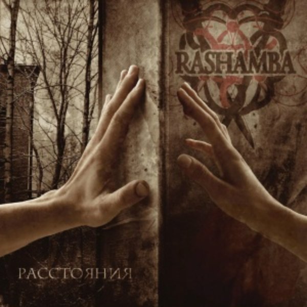Rashamba - Меняя себя