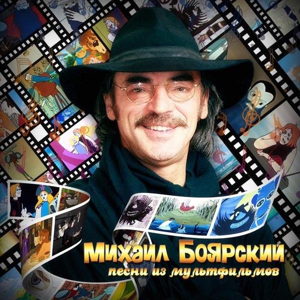 Михаил Боярский - Песня Вани (Из м/ф "Летучий корабль")