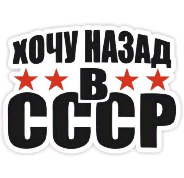 гр. Мы из 90х - Хочу назад в СССР [mp3ten.net]