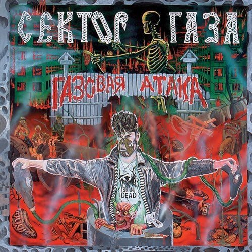 Сектор Газа - Пора домой