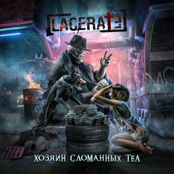 Lacerate - Остров