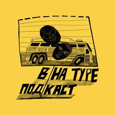 В/На туре - The Hatters  пьянки, туры, поезда