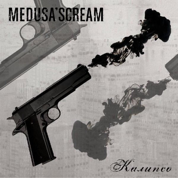Medusa' Scream - Нет смерти. Нет боли