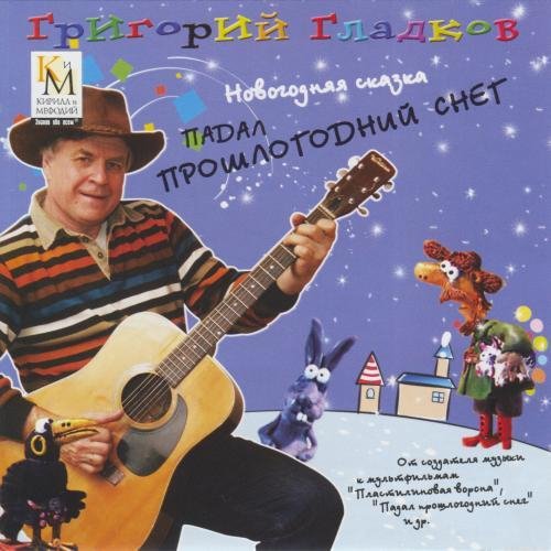Григорий Гладков - Финал (Ремикс)