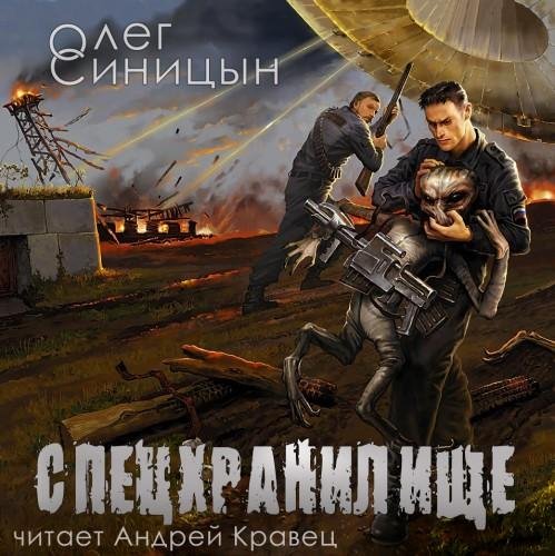 Андрей Кравец - Глава 1
