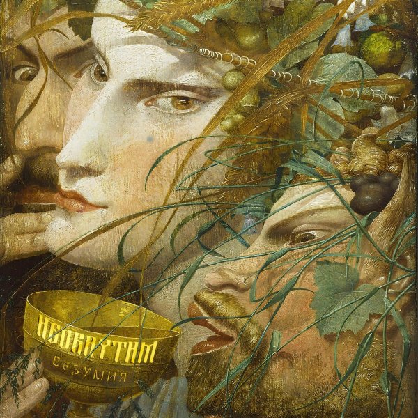 Neorhythm - Дионисизм
