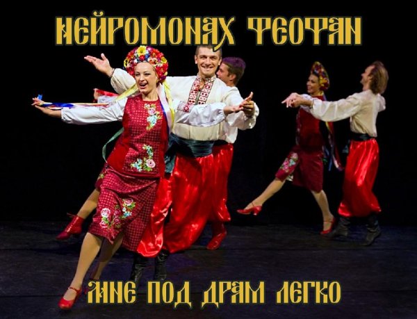 Нейромонах Феофан - Мне под Драм легко.mp3