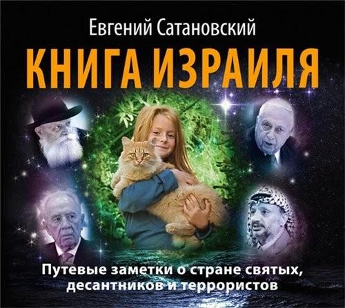 Сатановский Евгений - Глава 8