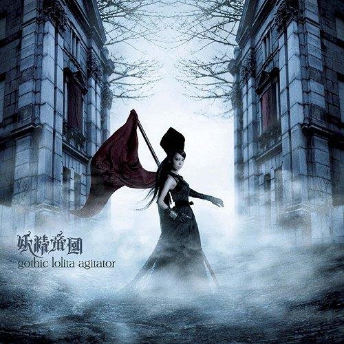 Yosei Teikoku - Asgard