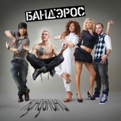 Бандэрос - Кундалини
