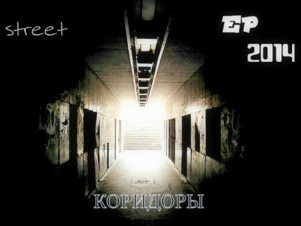street ft LiBox - Без слов