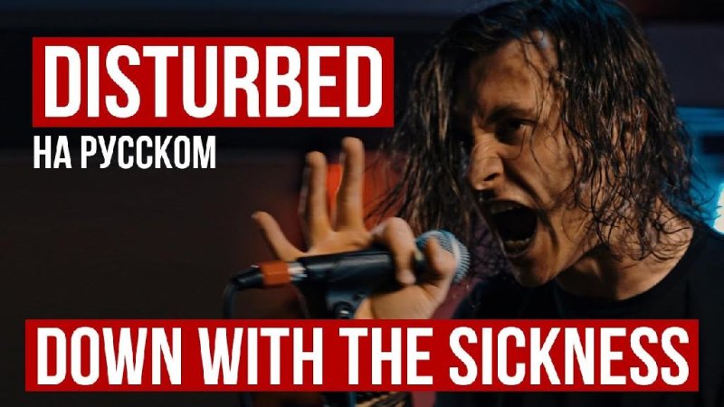 RADIO TAPOK - Down With The Sickness
