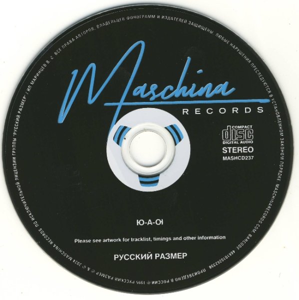 РУССКИЙ РАЗМЕР - Ю-А-Ю - 1995 /// Album CD, 2023