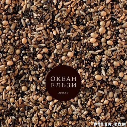 Океан Ельзи - Рандеву