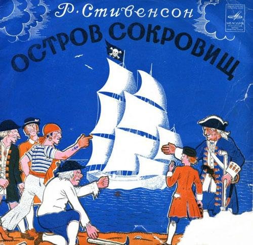 Артисты театров - Остров сокровищ часть 6