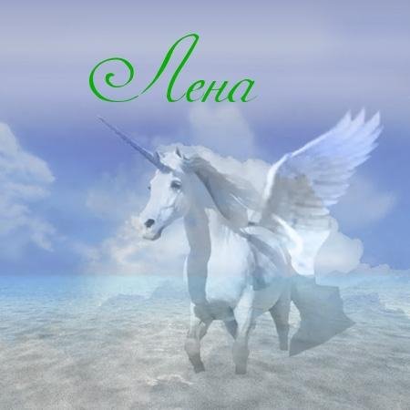 Лена - на звонок