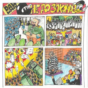 Дай Дарогу! - Страшный злодей