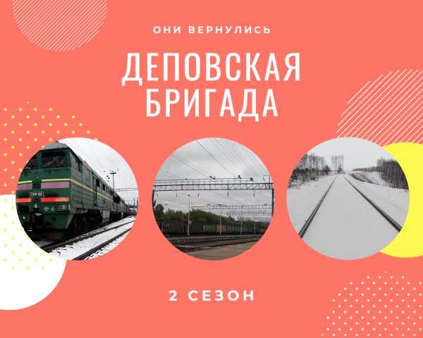 Studio Prikol - Деповская бригада 2 сезон 1 выпуск