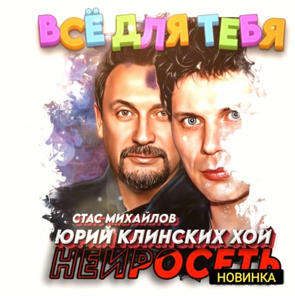 Сектор Газа - Все для Тебя