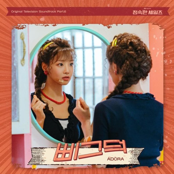 ADORA - Clumsy