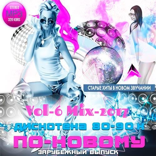 Galactika - Disco 80-90 всё по новому Vol-6 (Mix-2017)