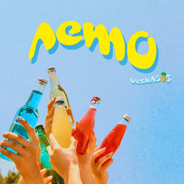 NЮ - Лето