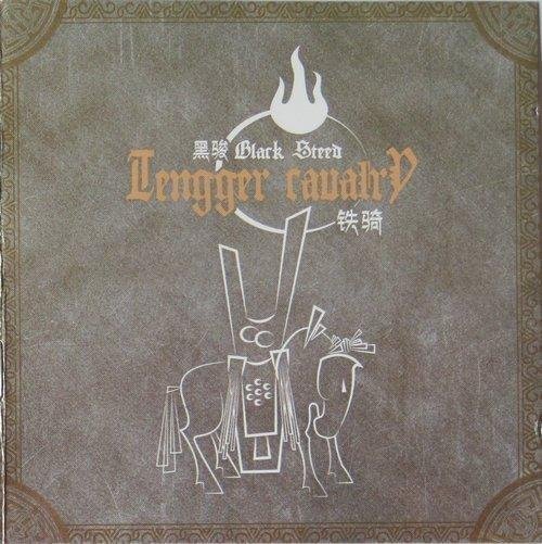 Tengger Cavalry - 铁骑谣(New Edition)