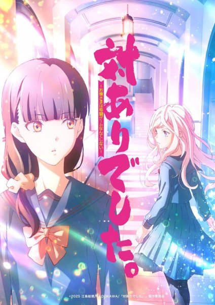Atarashi Gakko! - Seishun Wo Kirisaku Hado