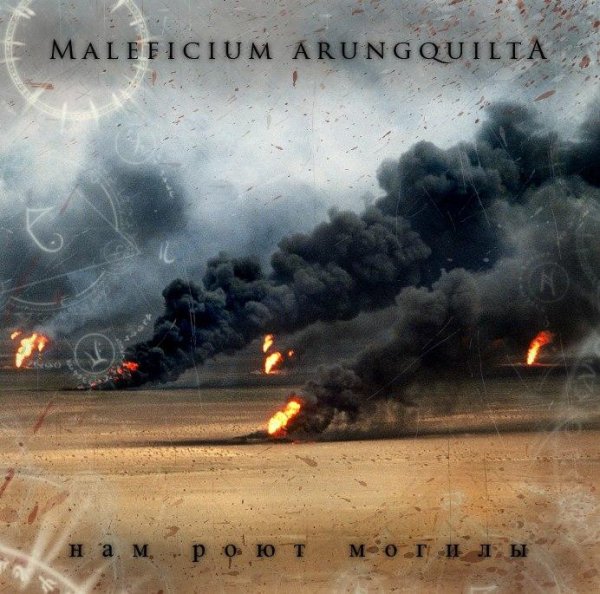 MALEFICIUM ARUNGQUILTA - Нам роют могилы