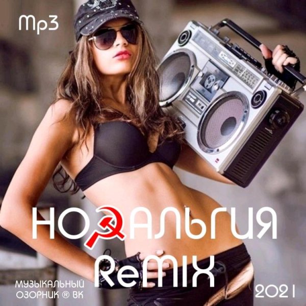 А. Державин - Не плачь, Алиса (Niki &amp; Jaun Paula &amp; DJ YasmI Remix)