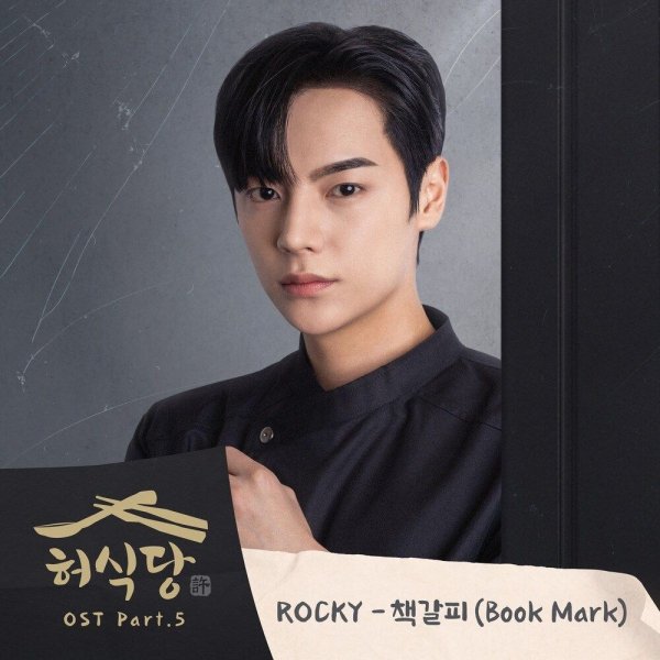 Rocky - Book Mark