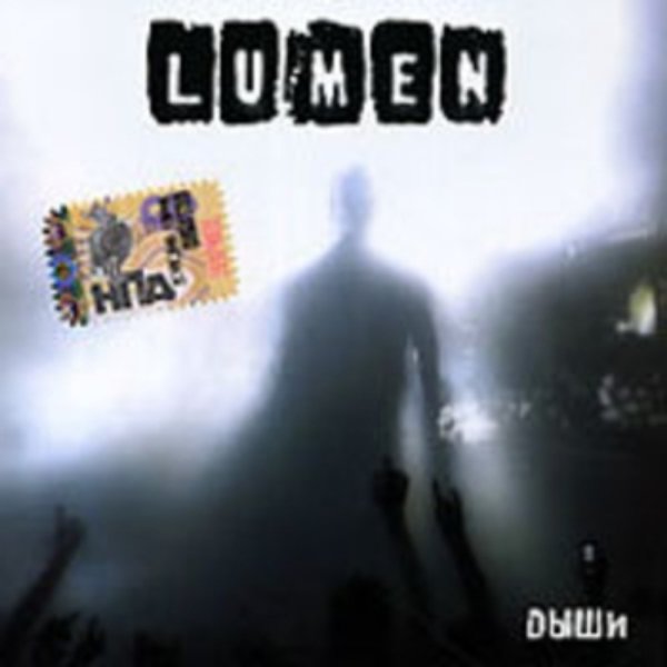 Lumen - С-4
