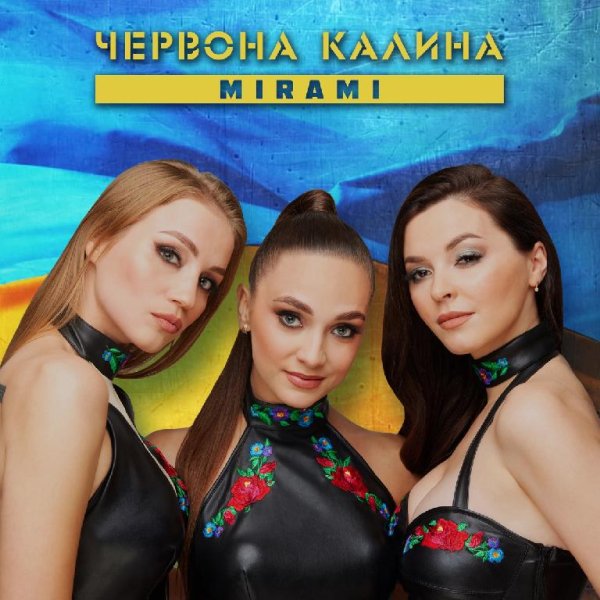 Mirami - Червона калина