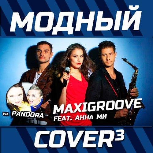 Сборник - Модный Cover 3