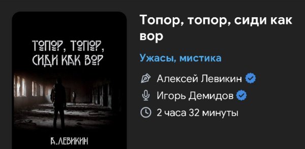 Ужас мистика - ТОПОР,топор сиди как вор