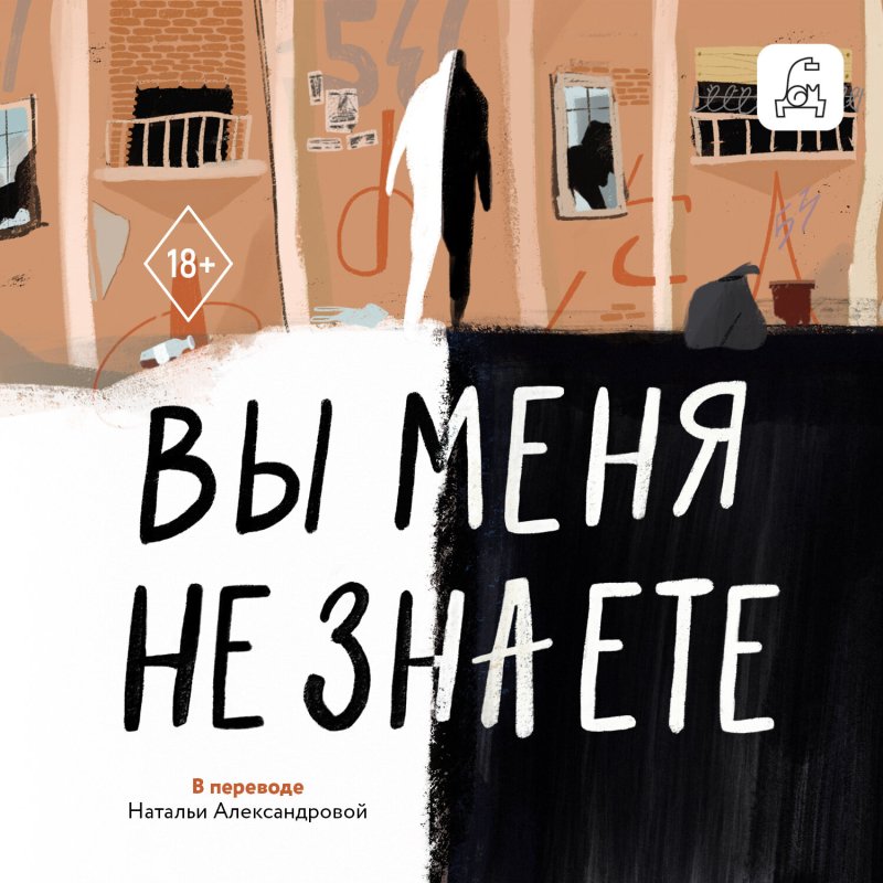 Имран Махмуд (Илья Сланевский) - Вы меня не знаете Часть 1