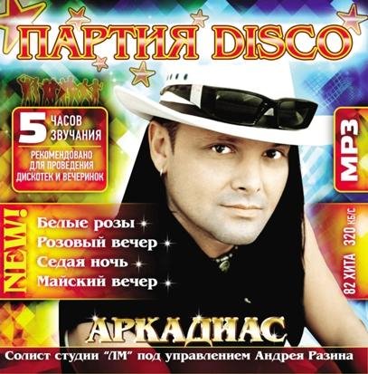 Аркадиас - Художник