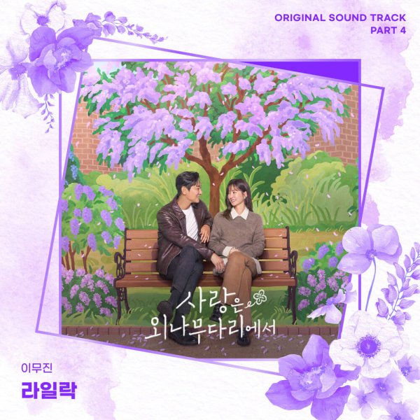 Lee Mujin - Lilac